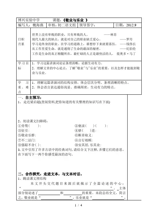 敬业与乐业及答案