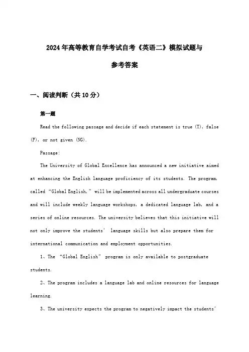 2024年高等教育自学考试自考《英语二》试题与参考答案