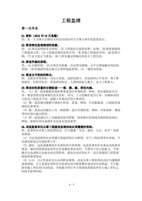 工程监理复习资料