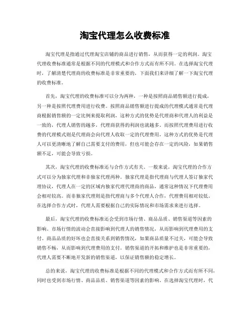 淘宝代理怎么收费标准