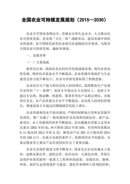 全国农业可持续发展规划(2015—2030)