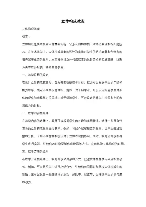 立体构成教案