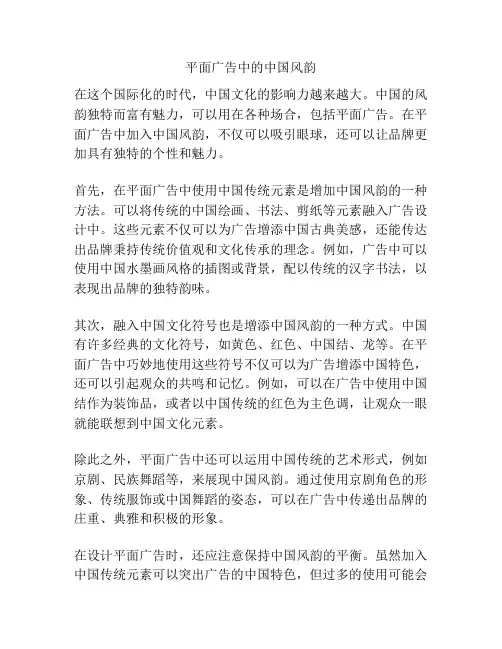 平面广告中的中国风韵