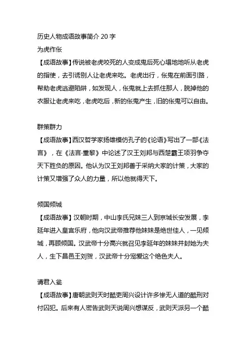 历史人物成语故事简介20字