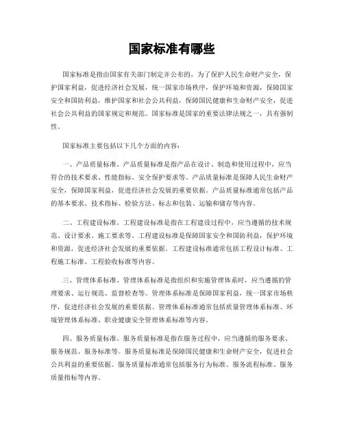 国家标准有哪些