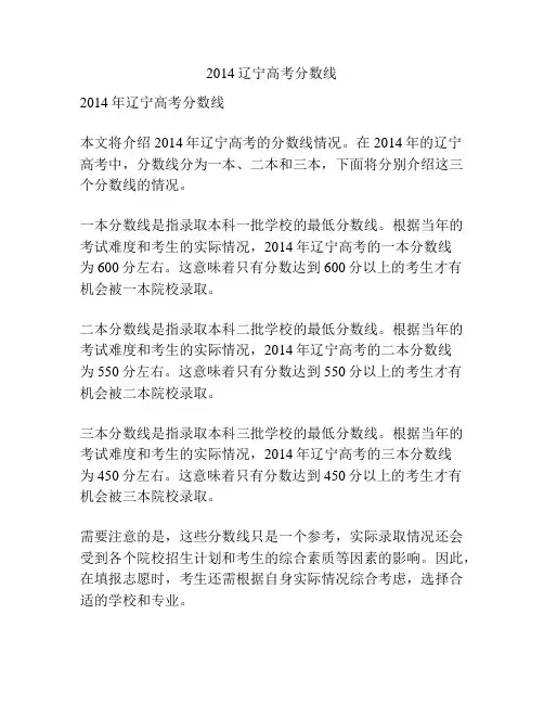 2014辽宁高考分数线