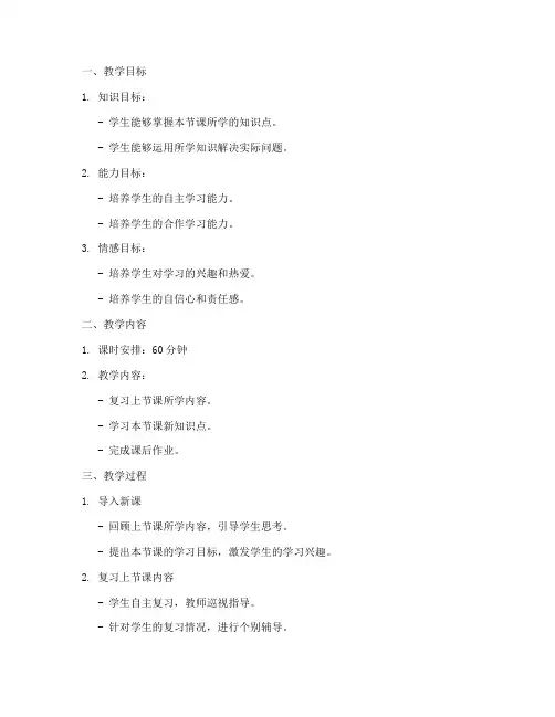 小学课后辅导教案模板范文