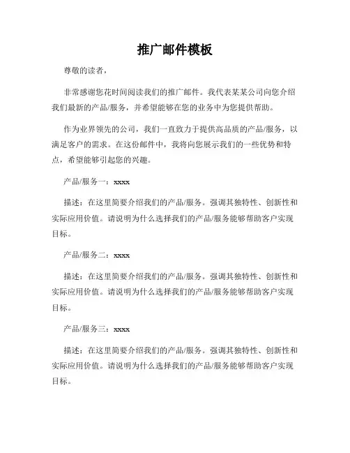 推广邮件模板