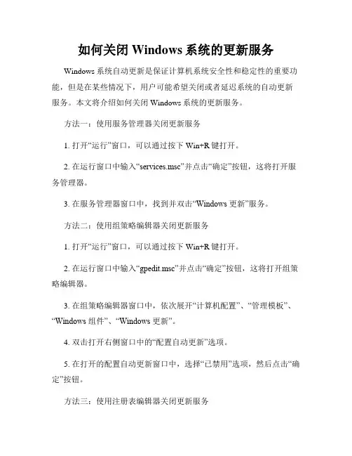 如何关闭Windows系统的更新服务