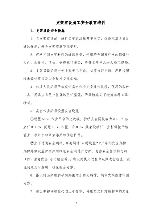 支架搭设施工安全教育培训