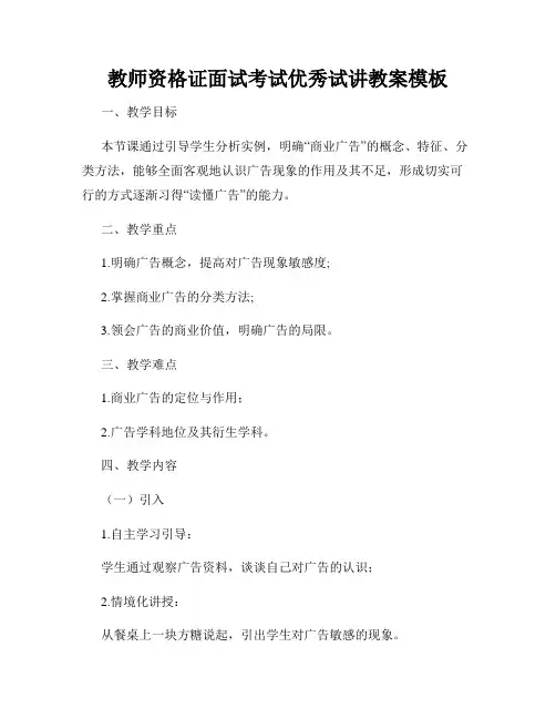 教师资格证面试考试优秀试讲教案模板