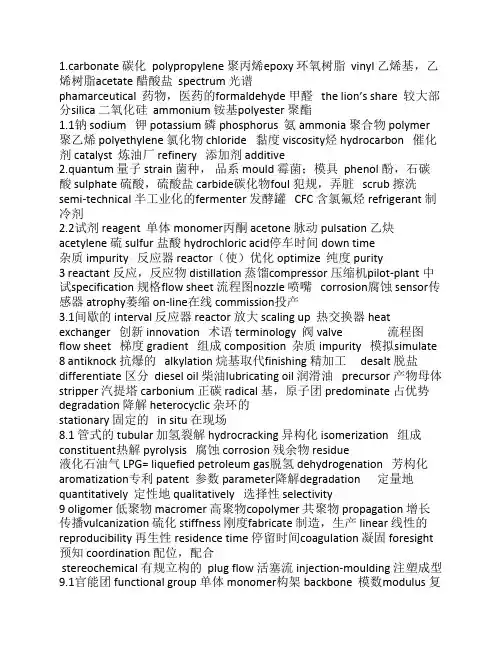 化学工程与工艺专业英语单词