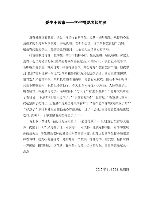 爱生小故事