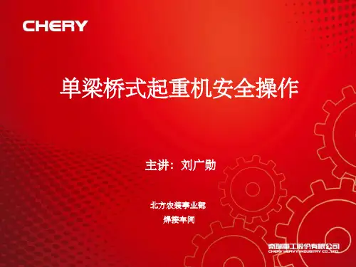 行车安全操作规程 ppt