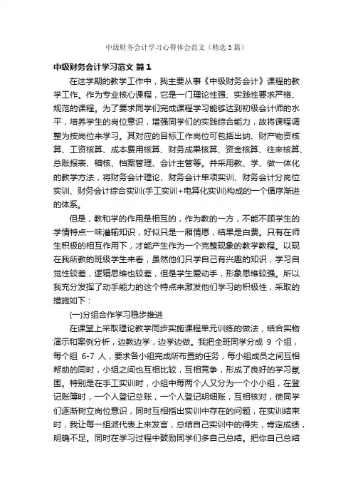 中级财务会计学习心得体会范文（精选5篇）