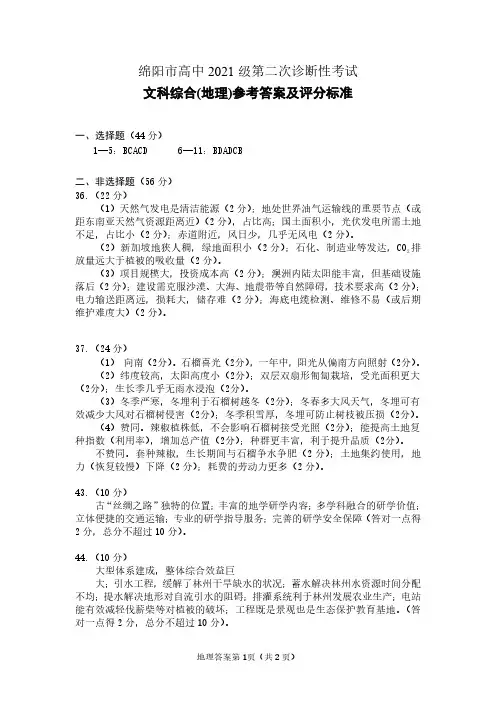 2024届绵阳二诊试题及答案、地理答案