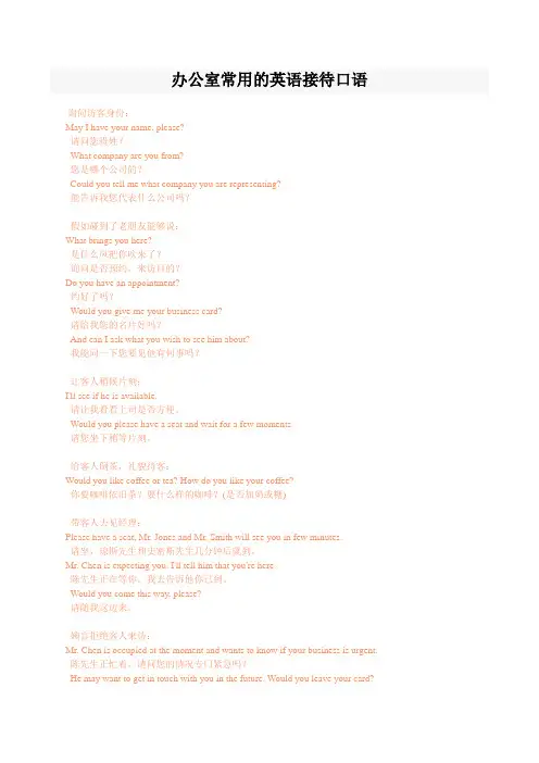 办公室常用的英语接待口语