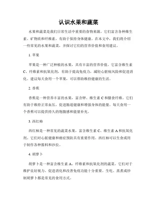 认识水果和蔬菜