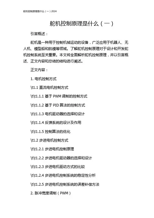 舵机控制原理是什么(一)2024