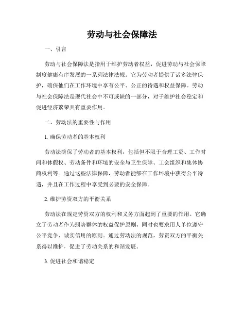 劳动与社会保障法