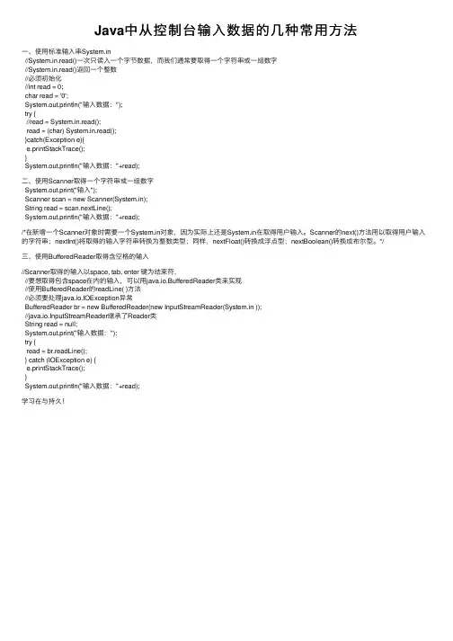 Java中从控制台输入数据的几种常用方法