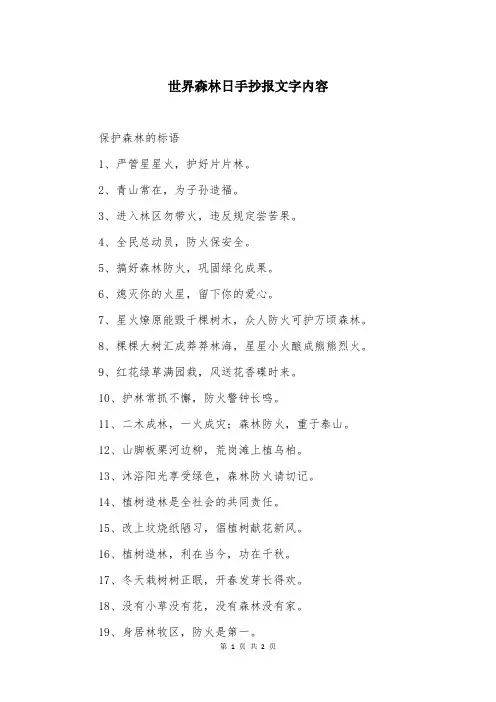 世界森林日手抄报文字内容