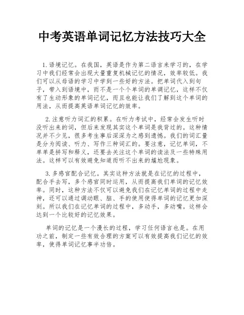 中考英语单词记忆方法技巧大全