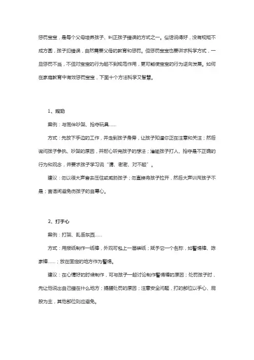 父母如何惩罚孩子最科学