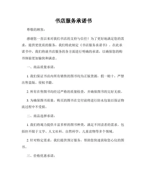 书店服务承诺书