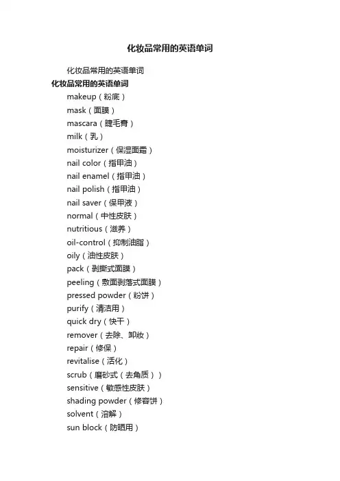 化妆品常用的英语单词