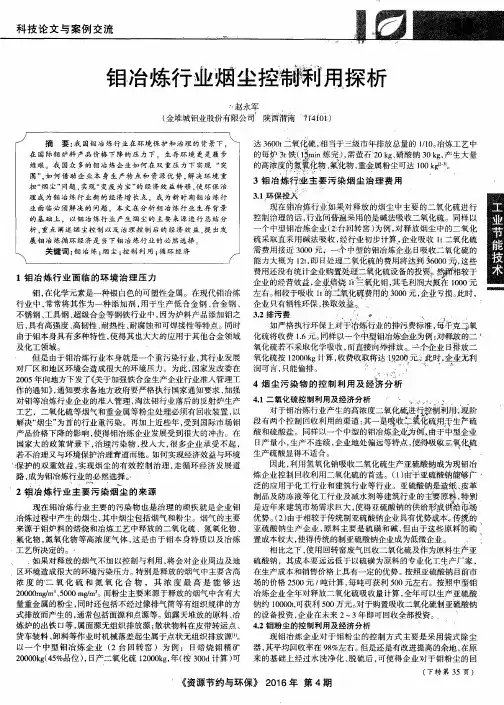 钼冶炼行业烟尘控制利用探析