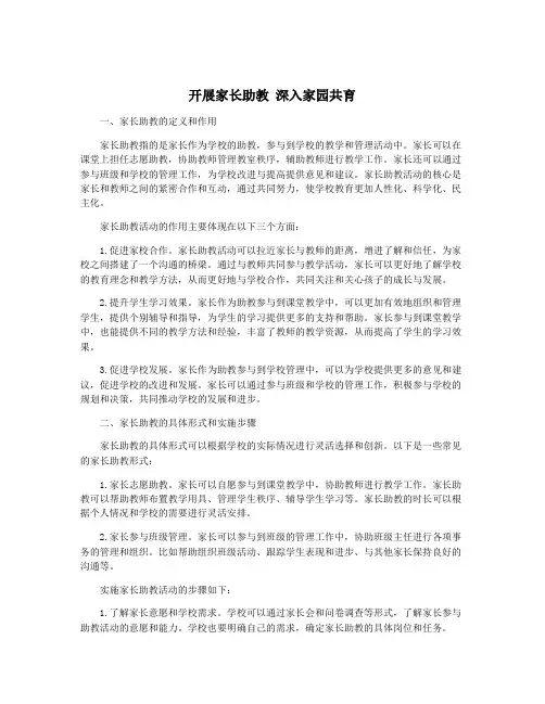 开展家长助教 深入家园共育