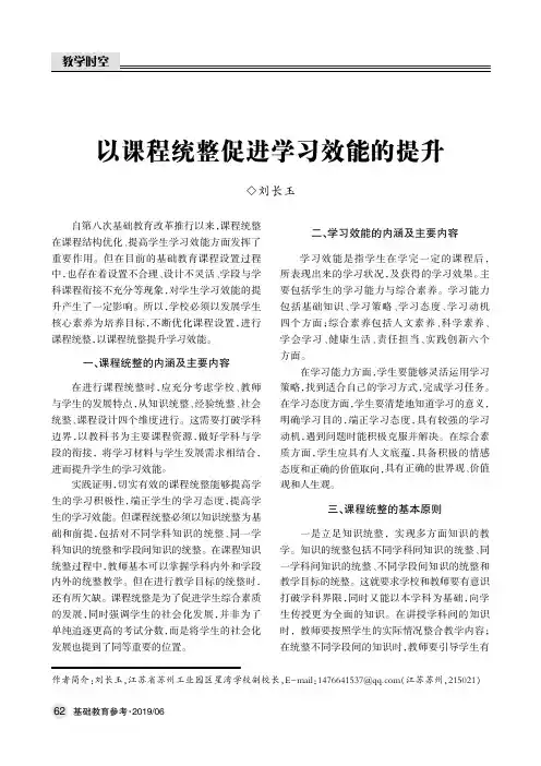 以课程统整促进学习效能的提升