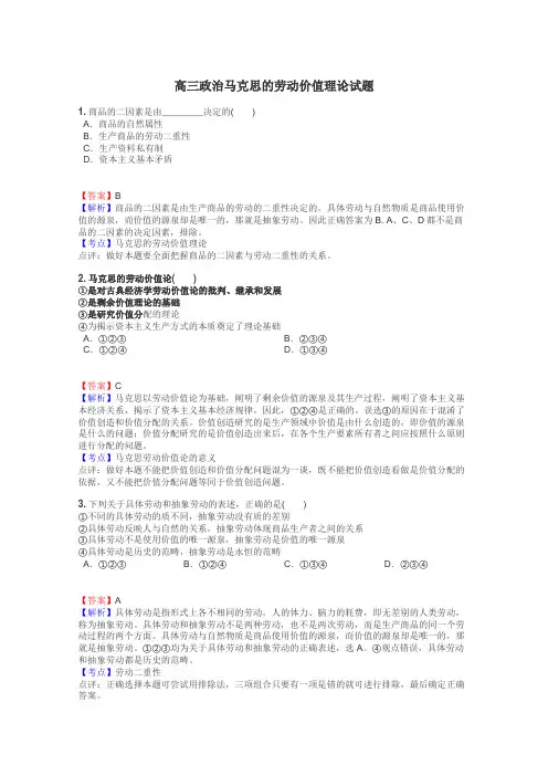 高三政治马克思的劳动价值理论试题
