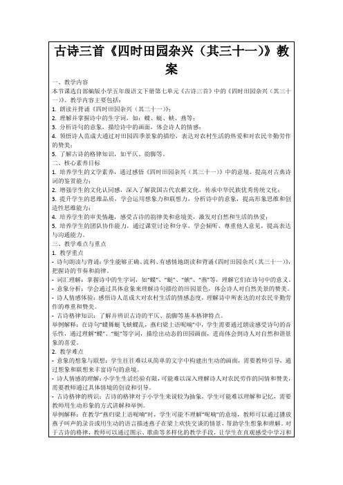 古诗三首《四时田园杂兴(其三十一)》教案