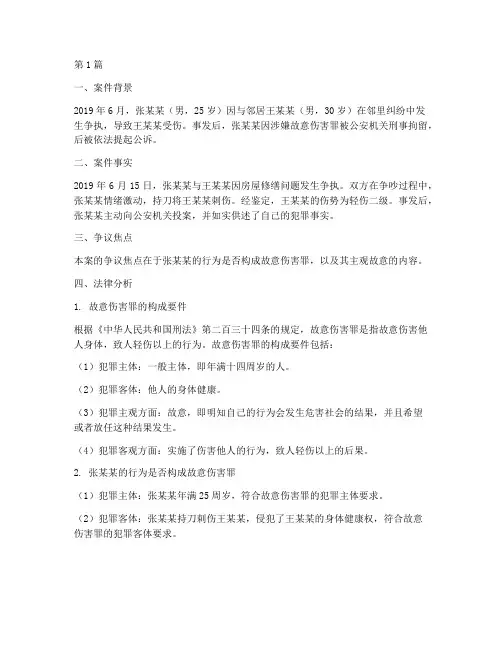 法律中的刑法案例分析(3篇)