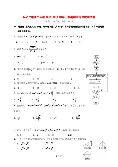新疆高二数学上学期期末考试试题