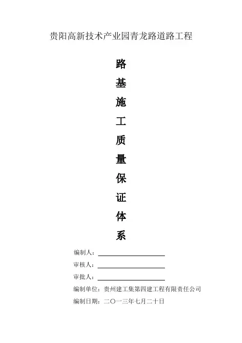 道路施工过程中的质量控制