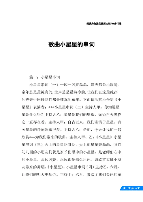 歌曲小星星的串词