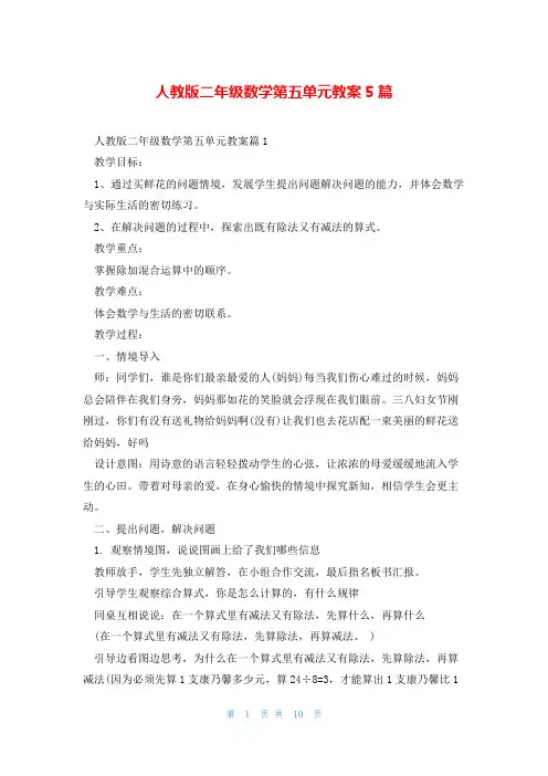人教版二年级数学第五单元教案5篇