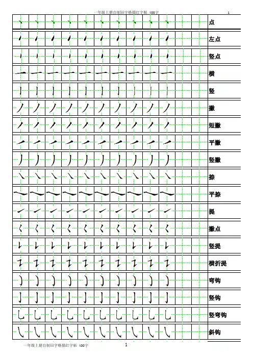 自制笔划田字格