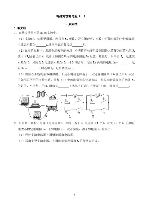 特殊方法测电阻(一)安阻法