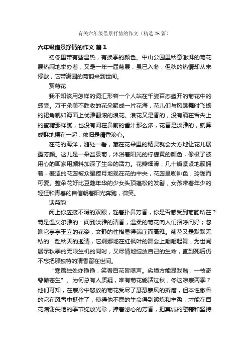 有关六年级借景抒情的作文（精选26篇）