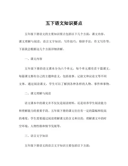 五下语文知识要点