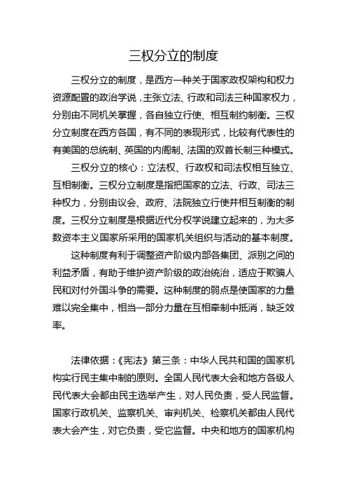 三权分立的制度