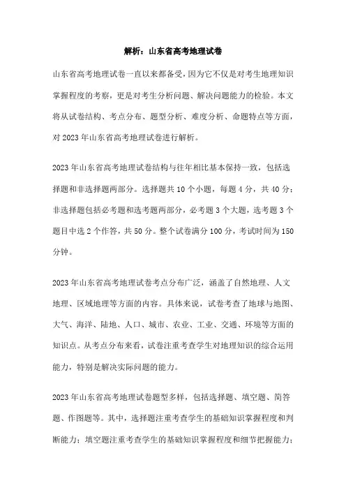 解析：山东省高考地理试卷