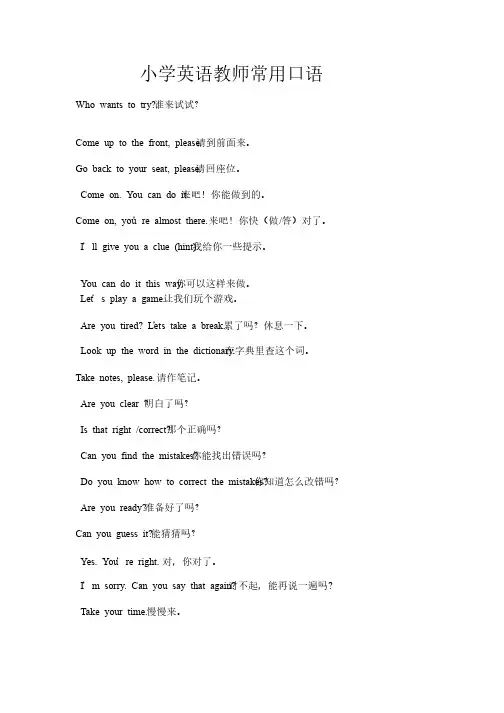 小学英语教师常用口语