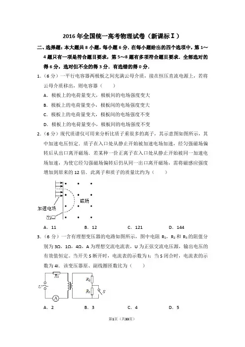 2016年全国统一高考真题物理试卷(新课标ⅰ)(含答案及解析)