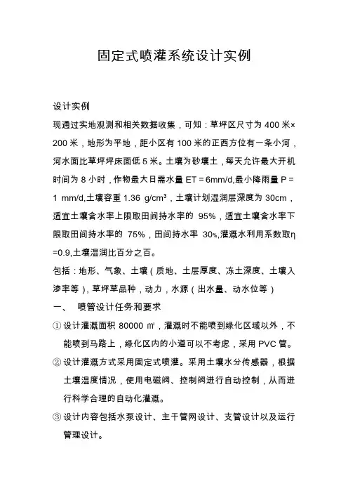 草坪灌溉实设计实例