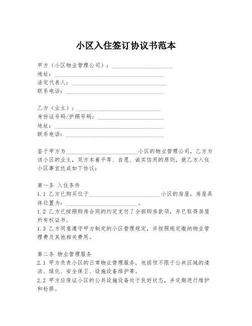 小区入住签订协议书范本